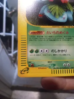 Venusaur 097/128 E Series 1st Edition Holo Rare Swirl Jap Pokemon Card 2001. NM - Image 5