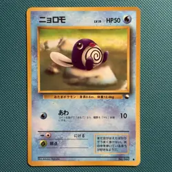 Pokemon Japanese Vintage Poliwag Vending Machine Cards Series 1 (Blue) 1998 - Image 1