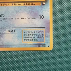Pokemon Japanese Vintage Poliwag Vending Machine Cards Series 1 (Blue) 1998 - Image 4