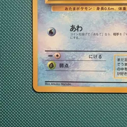 Pokemon Japanese Vintage Poliwag Vending Machine Cards Series 1 (Blue) 1998 - Image 5
