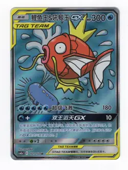 PTCG Pokemon Magikarp＆Wailord GX 161/150 SR 2023 CSM2aC S.Chinese NM ACTUAL PICS - Image 1