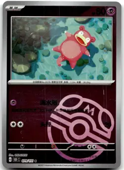 Slowpoke 079/151 Master Ball Holo Collect 151 Pokemon Chinese Near Mint - Image 1