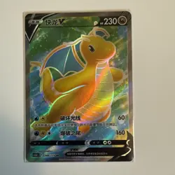 Pokemon Card TCG Chinese CS6bC 148/131 SR Dragonite V - US SELLER - Image 1