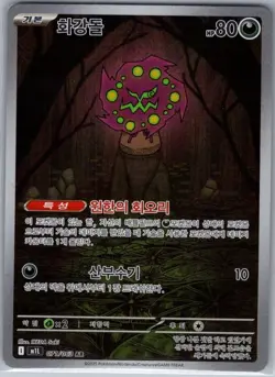 Spiritomb 071/063 Korean m1L: Mega Brave - Pokemon Card - NM - Image 1