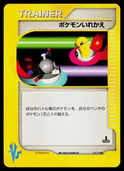 Switch 134/141 Common VS Series Pokemon Japanese Moderately Played - Image 1