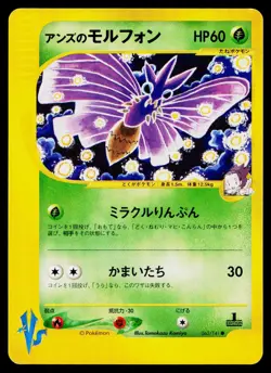 Janine's Venomoth 063/141 Common VS Series Pokemon Japanese Near Mint - Image 1