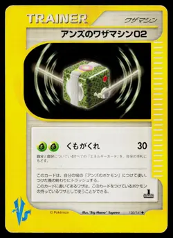 Janine's Technical Machine 02 120/141 Uncommon VS Series Pokemon Japanese MP - Image 1