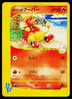 Karen's Magmar 088/141 Common VS Series Pokemon Japanese Lightly Played - Image 1