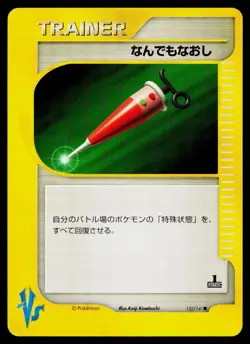 Full Heal 132/141 Common VS Series Pokemon Japanese Moderately Played - Image 1