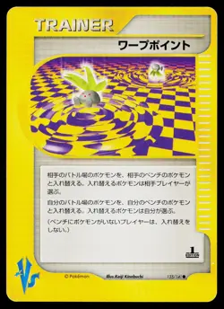 Warp Point 135/141 Common VS Series Pokemon Japanese Moderately Played - Image 1