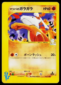 Morty's Marowak 023/141 Common VS Series Pokemon Japanese Moderately Played - Image 1