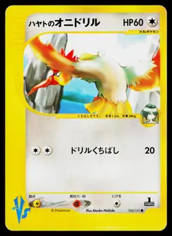 Falkner's Fearow 002/141 Common VS Series Pokemon Japanese Moderately Played - Image 1
