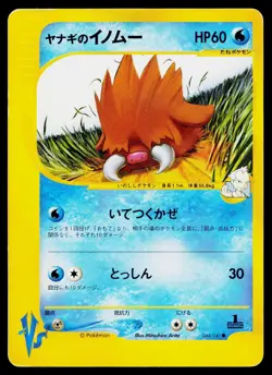 Pryce's Piloswine 044/141 Common VS Series Pokemon Japanese Moderately Played - Image 1