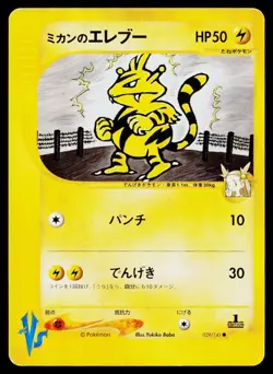 Jasmine's Electabuzz 029/141 Common VS Series Pokemon Japanese Moderately Played - Image 1