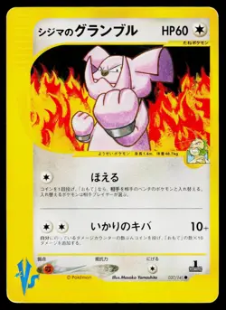 Chuck's Granbull 037/141 Common VS Series Pokemon Japanese Moderately Played - Image 1
