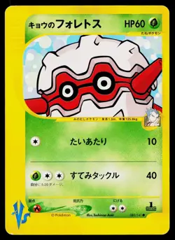 Koga's Forretress 080/141 Common VS Series Pokemon Japanese Moderately Played - Image 1