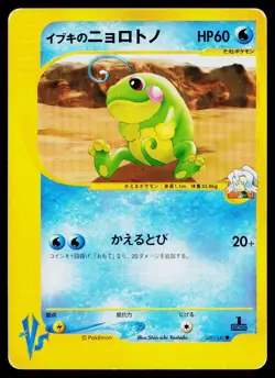 Clair's Politoed 050/141 Common VS Series Pokemon Japanese Heavily Played - Image 1