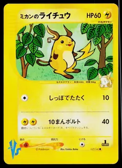 Jasmine's Raichu 027/141 Common VS Series Pokemon Japanese Lightly Played - Image 1