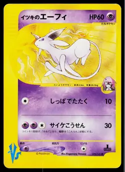 Will's Espeon 076/141 Common VS Series Pokemon Japanese Lightly Played - Image 1