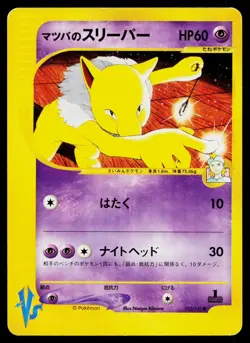 Morty's Hypno 022/141 Common VS Series Pokemon Japanese Lightly Played - Image 1