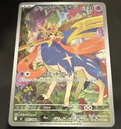 The Pokemon Company Zacian M2: Inferno X 087/080 Art Rare Holo (Japanese) - Image 1