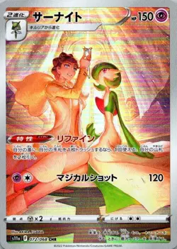 Gardevoir CHR 072/068 s11a Pokemon TCG Japanese NM (SKU 1-1) - Image 1