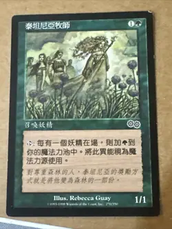 Priest Of Titania Chinese X1 Urza’s Saga Ex Condition See Pics Front Back - Image 1