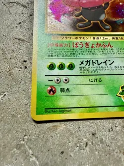 Pokemon Japanese Erika’s Vileplume No. 045 Holo Rare Gym Leaders’ Stadium 1998 - Image 2