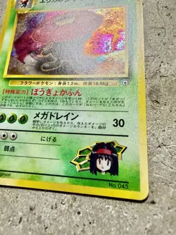 Pokemon Japanese Erika’s Vileplume No. 045 Holo Rare Gym Leaders’ Stadium 1998 - Image 3