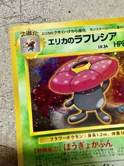 Pokemon Japanese Erika’s Vileplume No. 045 Holo Rare Gym Leaders’ Stadium 1998 - Image 4
