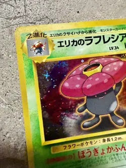 Pokemon Japanese Erika’s Vileplume No. 045 Holo Rare Gym Leaders’ Stadium 1998 - Image 5