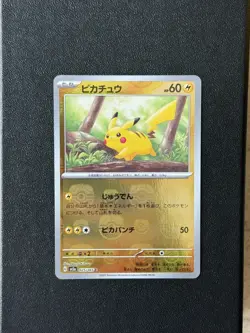Pikachu - (Master Ball Pattern) 025/165 Sv2a: Pokemon Card 151 Holo (Japanese) - Image 1