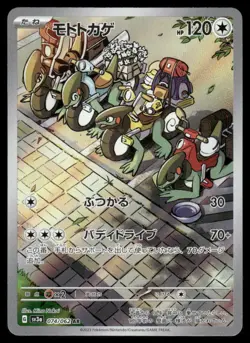 Pokemon Cards Cyclizar 074/062 Raging Surf Art Rare Japanese NM - Image 1