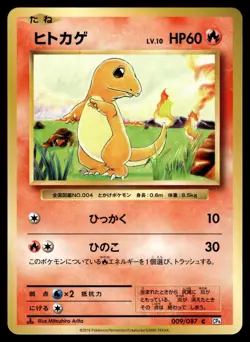 CHARMANDER - 009/087 CP6 Common 20th Anniversary Pokemon Japanese NM - Image 1