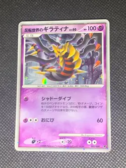 Reverse World's Giratina 005/009 - 11th Movie Japanese Promo Pokemon Card - NM - Image 1