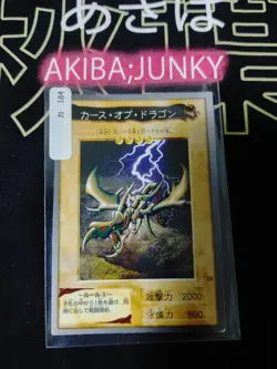 Yu-Gi-Oh Bandai Curse of Dragon Carddass Card #12 Japanese Retro Japan Rare Item - Image 4