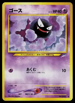 Pokemon Card - Gastly Neo Destiny NO. 092 Common Japanese - Image 1