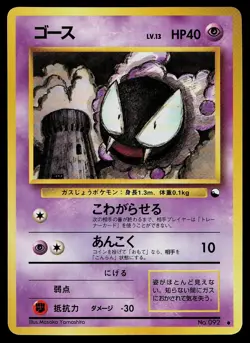 Pokemon Card - Gastly Vending Series 3 NO. 092 Glossy Common Japanese - Image 1