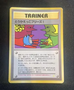 Trade Please! Pokemon Card Japanese Trainer Vintage Promo - Image 1