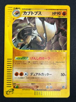 [NM] Kabutops Pokemon Card Japanese 058/088 Split Earth 1st Ed SB36 - Image 2