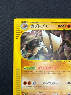 [NM] Kabutops Pokemon Card Japanese 058/088 Split Earth 1st Ed SB36 - Image 4