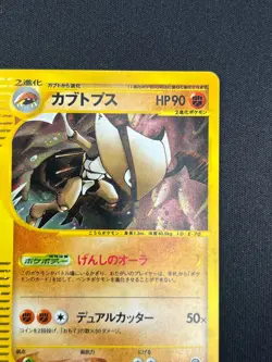 [NM] Kabutops Pokemon Card Japanese 058/088 Split Earth 1st Ed SB36 - Image 5