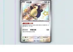 Snorlax 169/151 Collect 151 Pokemon Chinese Near Mint - Image 1