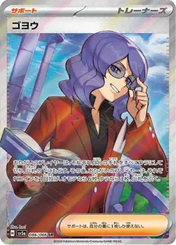 Lucian - 086/066 - Super Rare - Crimson Haze - Japanese Pokemon - Image 1