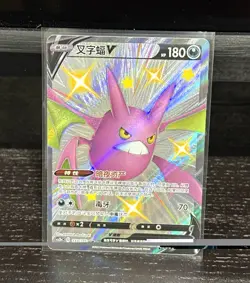 Pokemon Crobat V 133/S-P Holo Promo - Chinese - SWSH Sword & Shield - Image 1