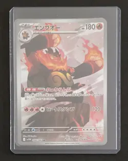 Pokemon TCG Emboar AR 098/086 White Flare japanese - Image 1