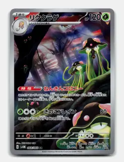 Card Pokemon Toedscruel 068/066 AR sv4M Scarlet & Violet Future Flash Terracruel - Image 1