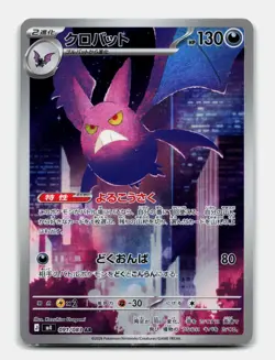 Card Pokemon Crobat AR 091/083 M4 Ninja Spinner Nostenfer AR - Image 1