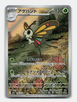 Card Pokemon Beautifly AR 194/193 M2a Mega Dream ex Charmillon AR - Image 1