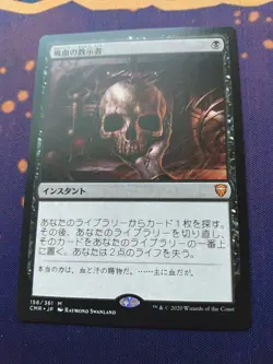 Japanese Vampiric Tutor - Commander Legends (CMR) - Image 1